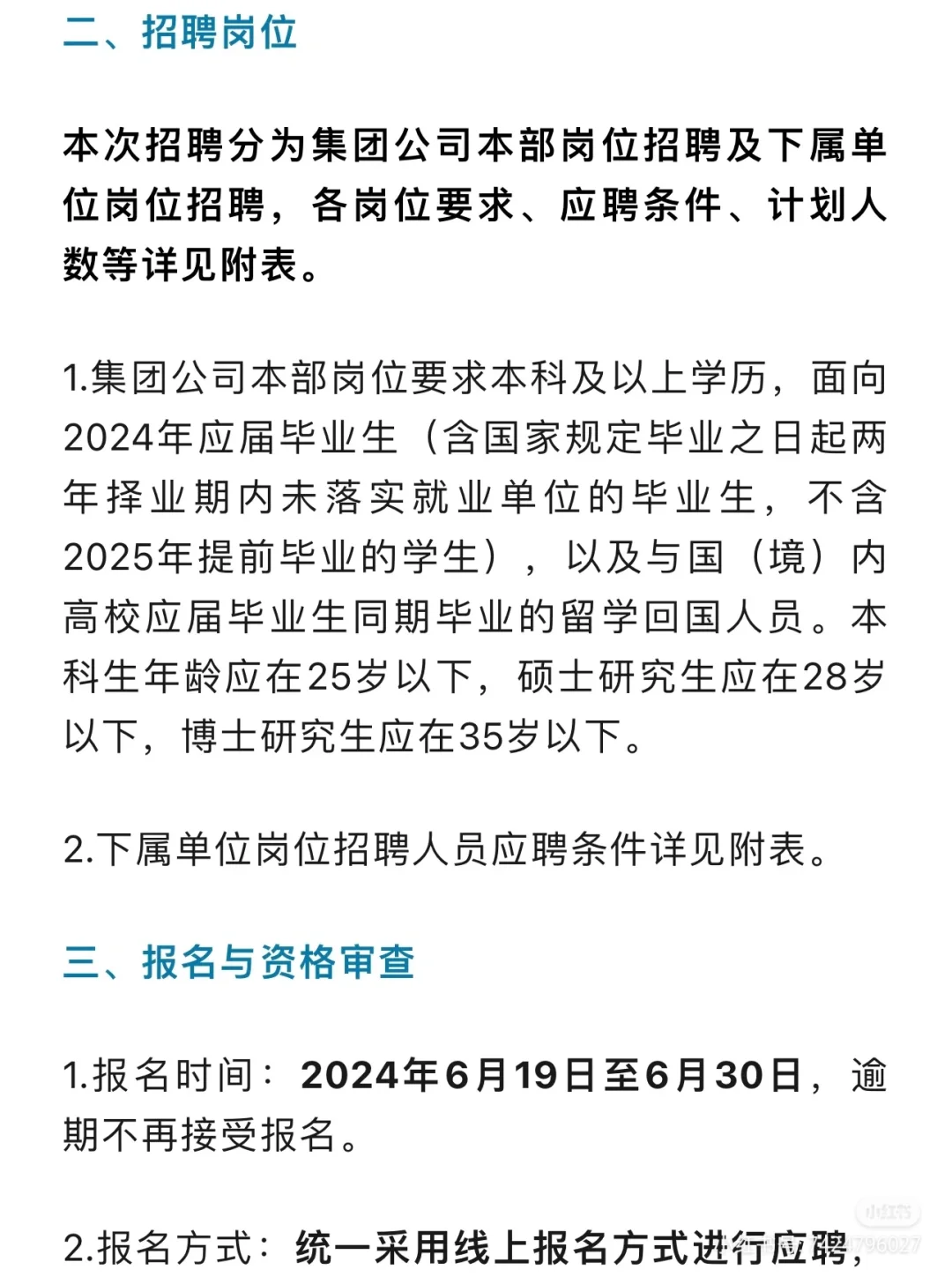 山东大众报业集团有限公司2024招聘