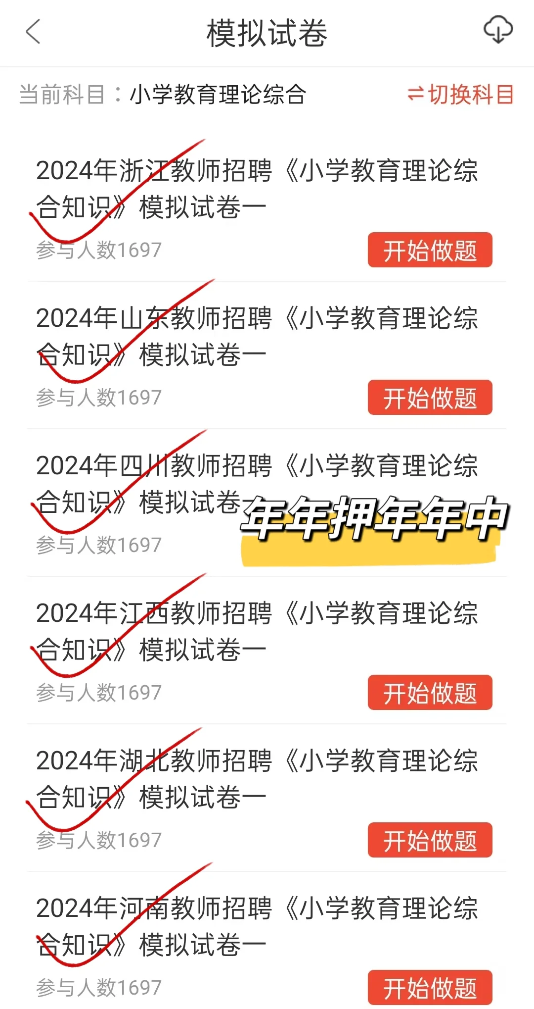 玩吧！7.6桂林教师招聘考试，姐瞬间不急了