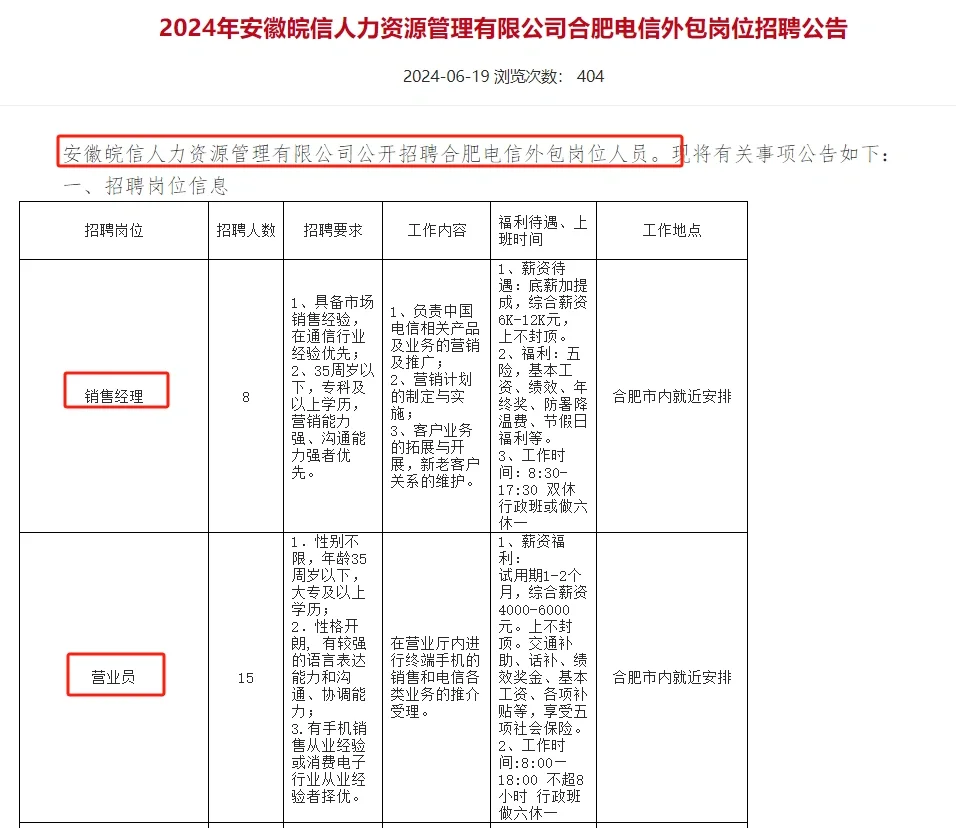 有双休 I 合肥电信外包岗位招聘公告