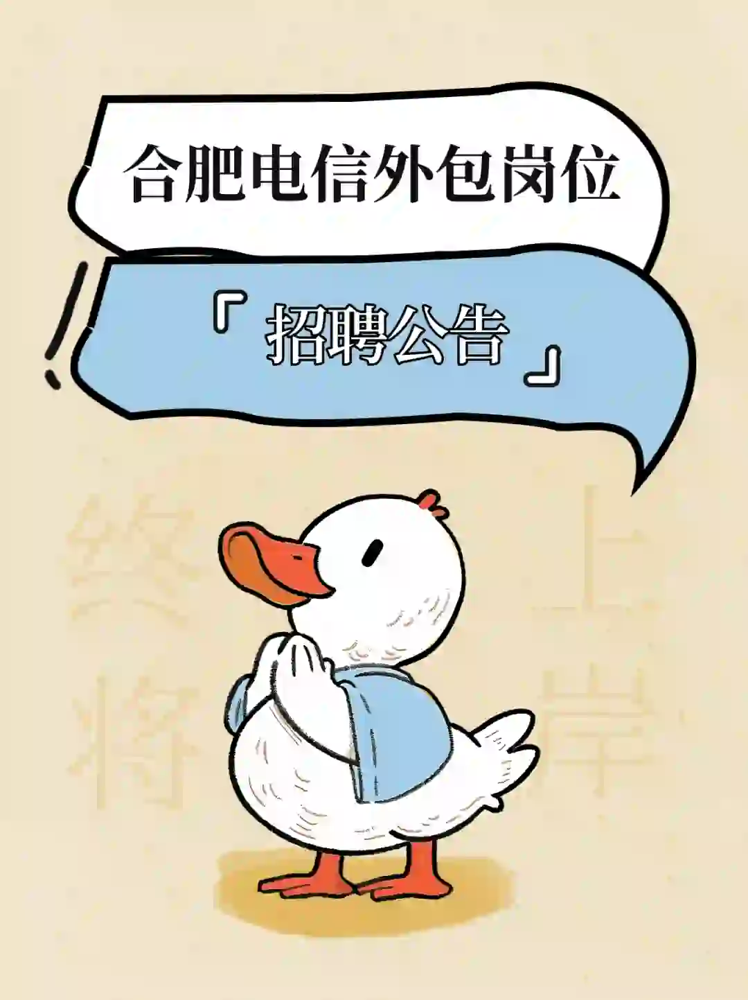 有双休 I 合肥电信外包岗位招聘公告