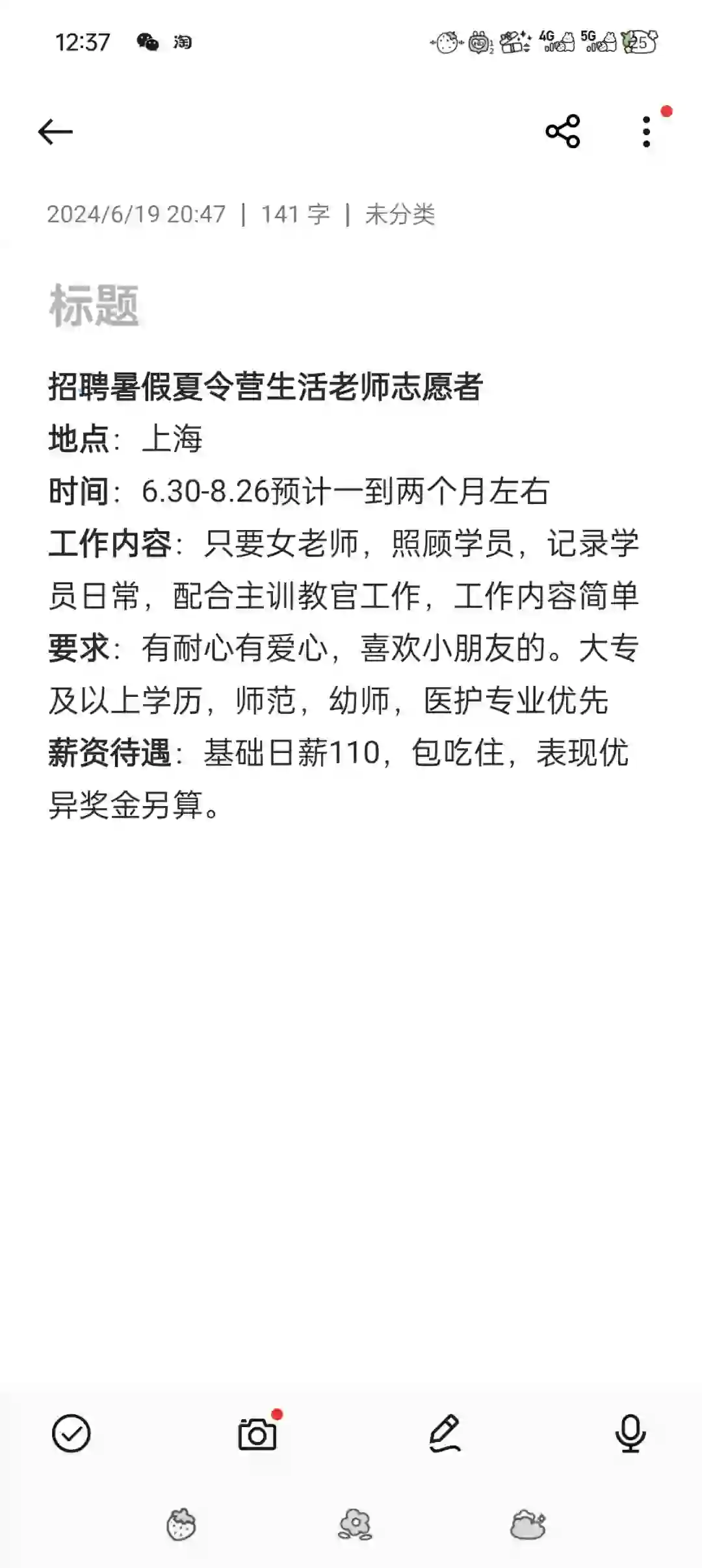 招聘夏令营生活老师兼职！！！