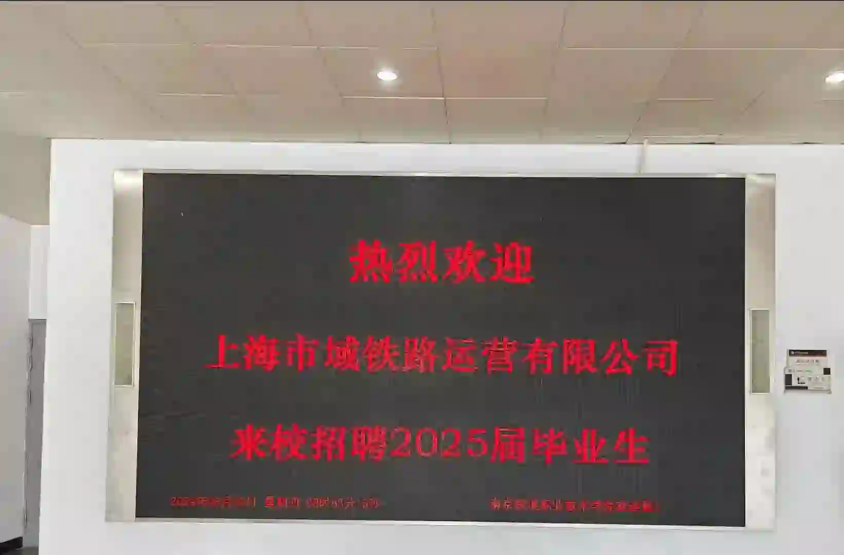 上海市域铁路运营有限公司