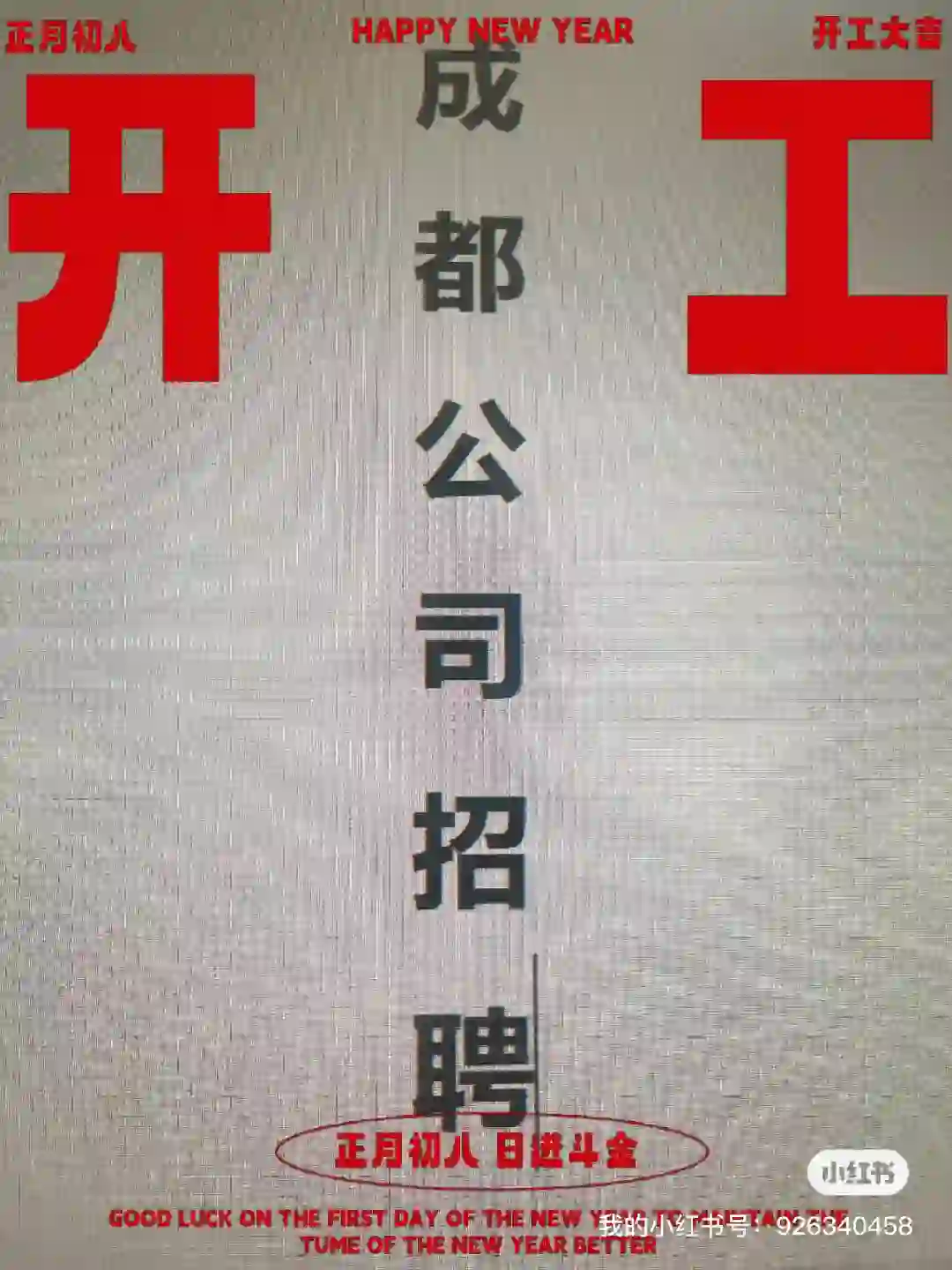 成都武侯区app公司招人事
