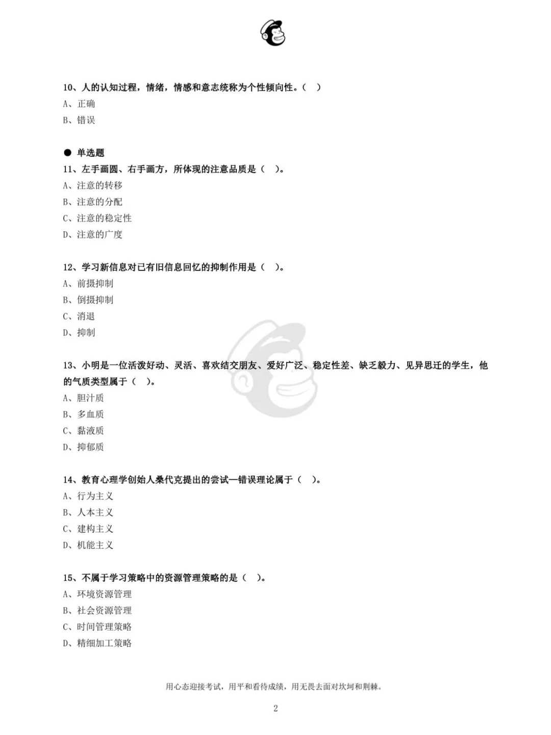 2017年吉林省特岗教师招聘真题