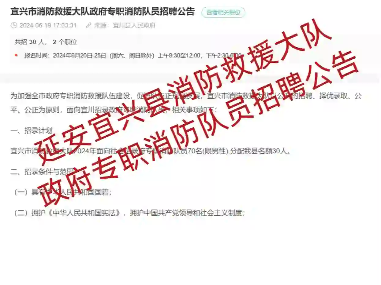 延安宜兴县消防大队招聘专职消防队员公告