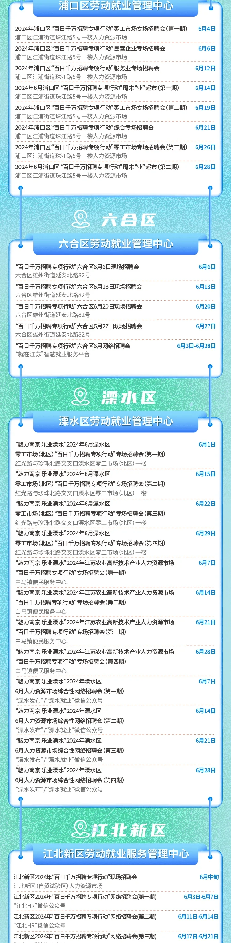 南京6月招聘汇总—182场