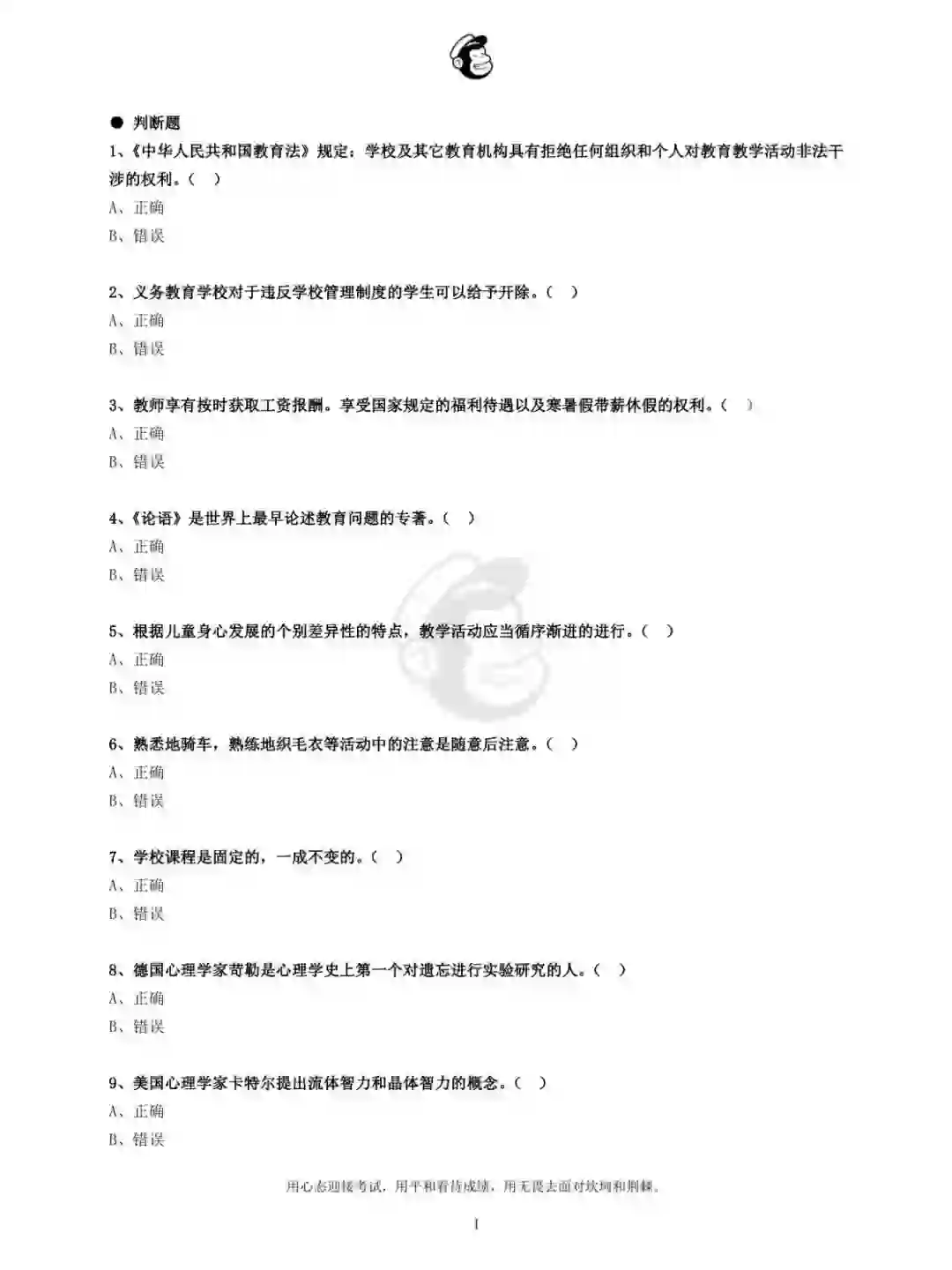 2017年吉林省特岗教师招聘真题