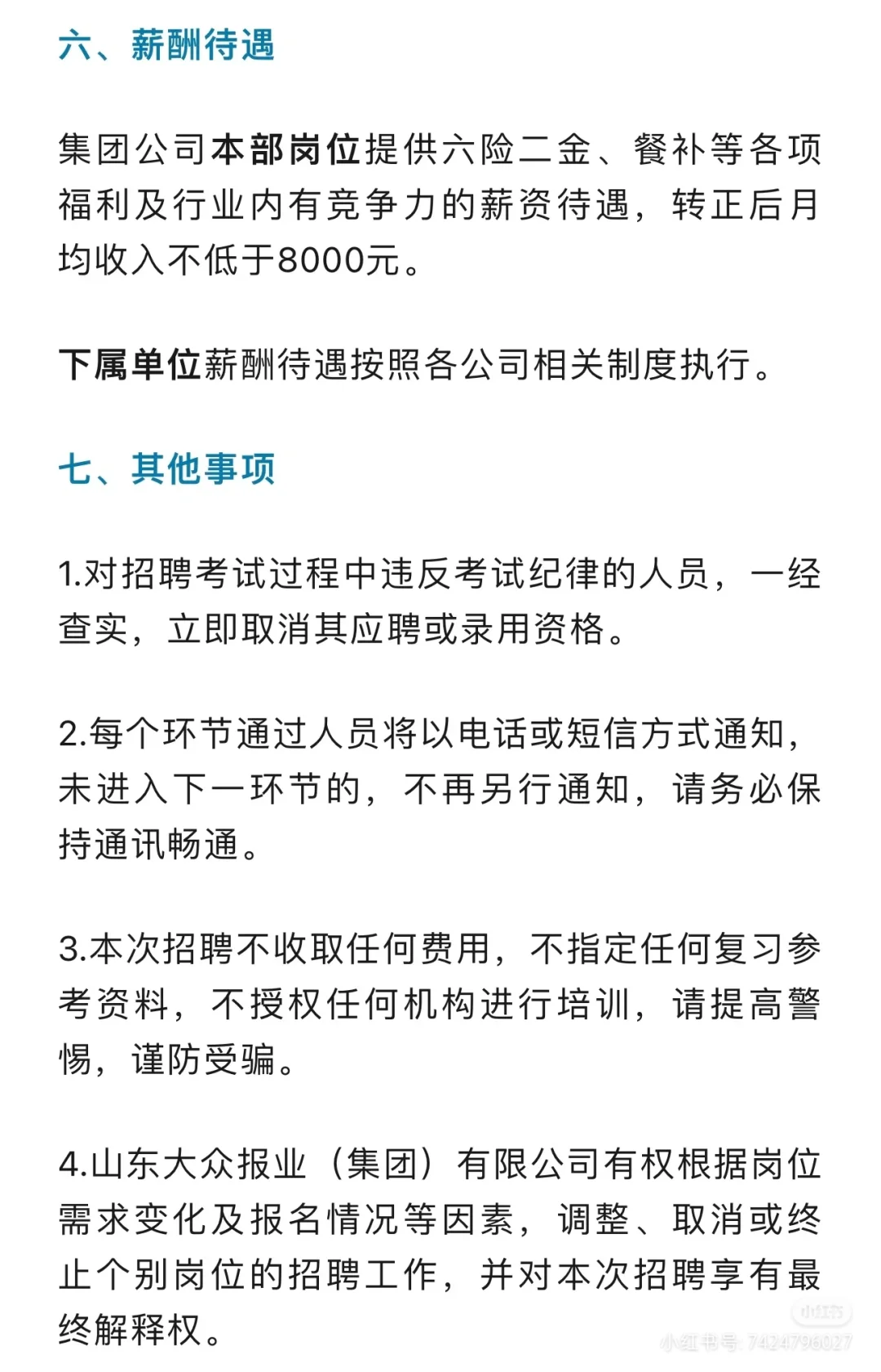 山东大众报业集团有限公司2024招聘