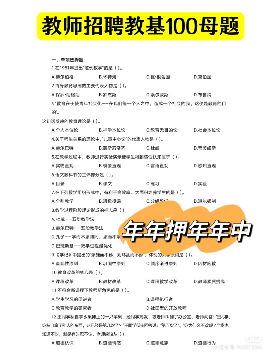 玩吧！7.6桂林教师招聘考试，姐瞬间不急了