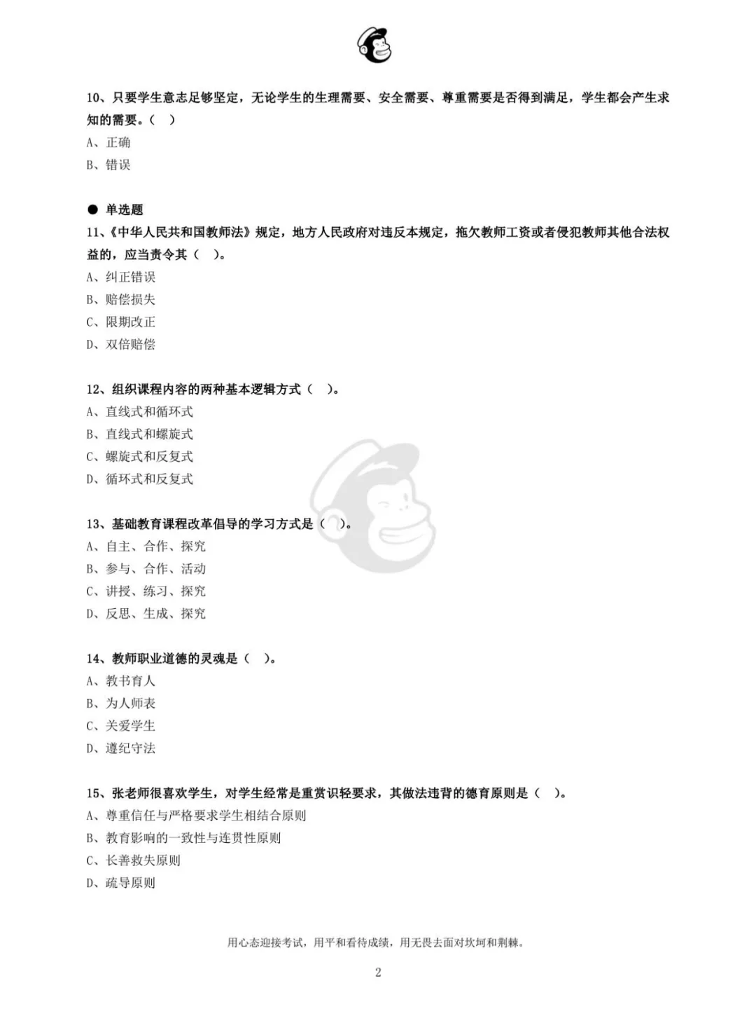 2016年吉林省特岗教师招聘真题