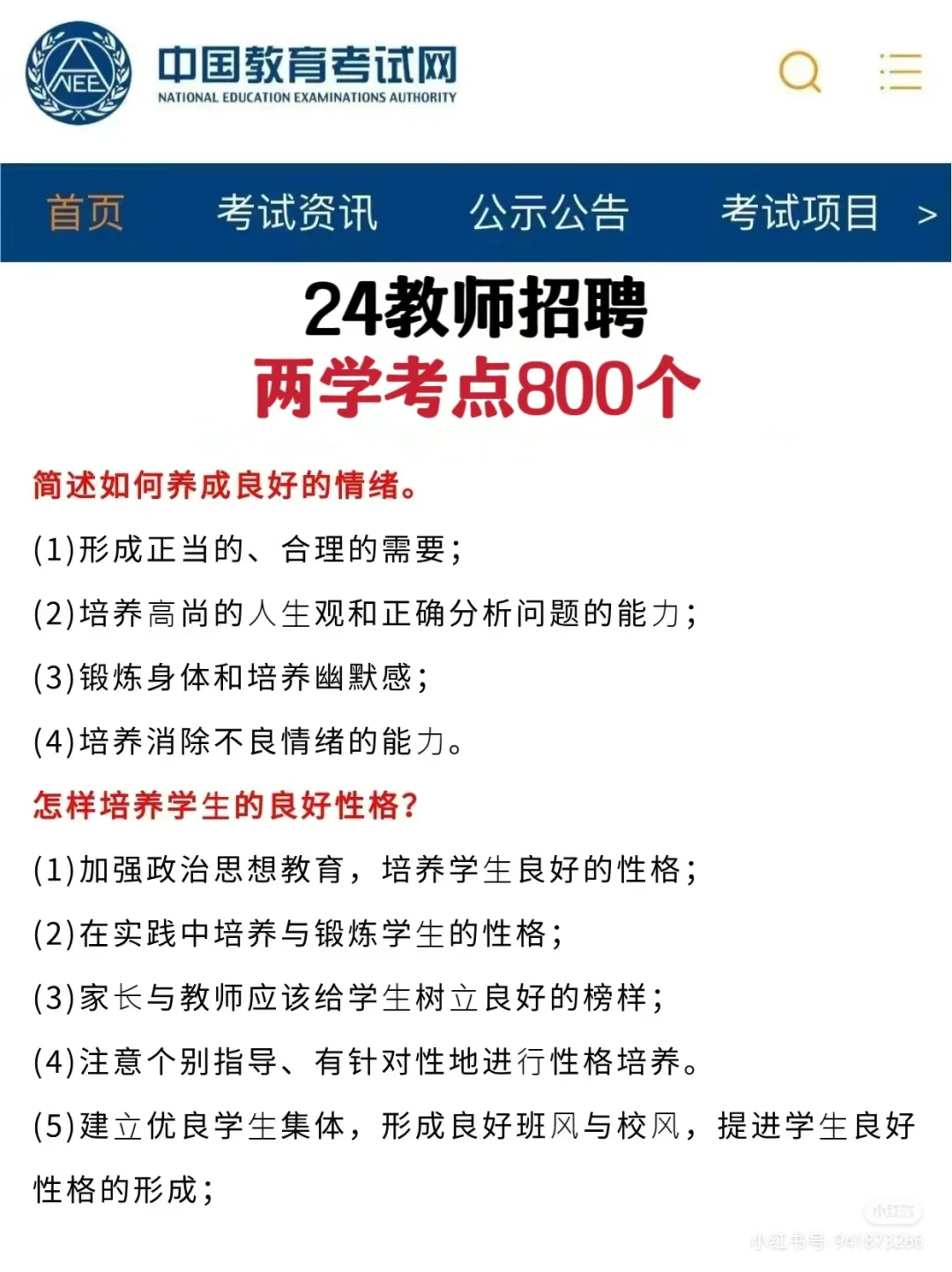 玩吧！7.6桂林教师招聘考试，姐瞬间不急了