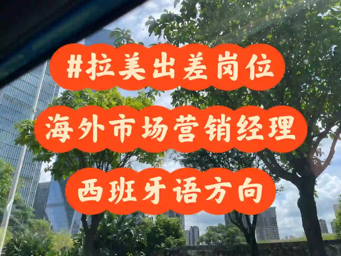 想外派/出差拉美的宝子看过来！！！