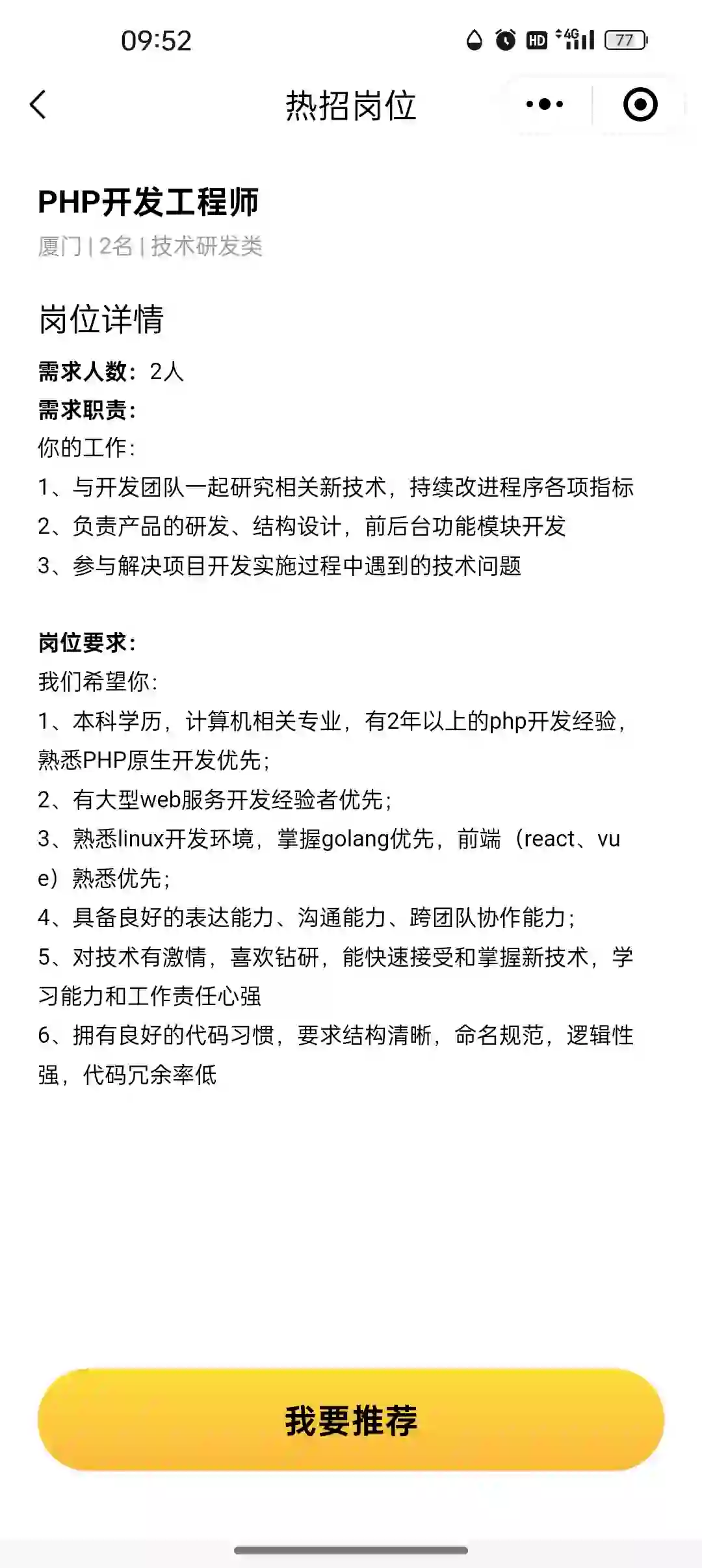 有没有找工作的！！招聘岗位是php开发