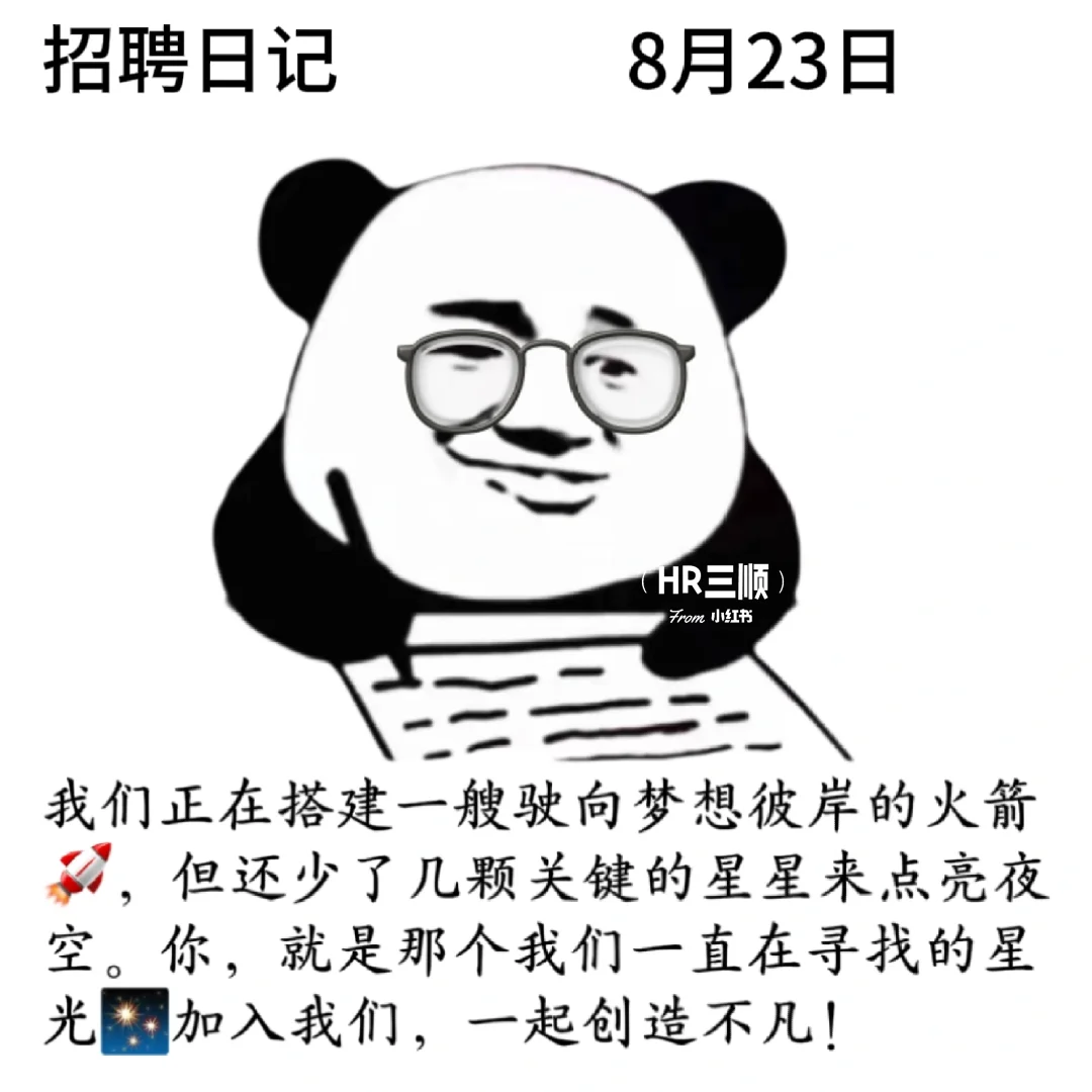 适合8月的招聘文案