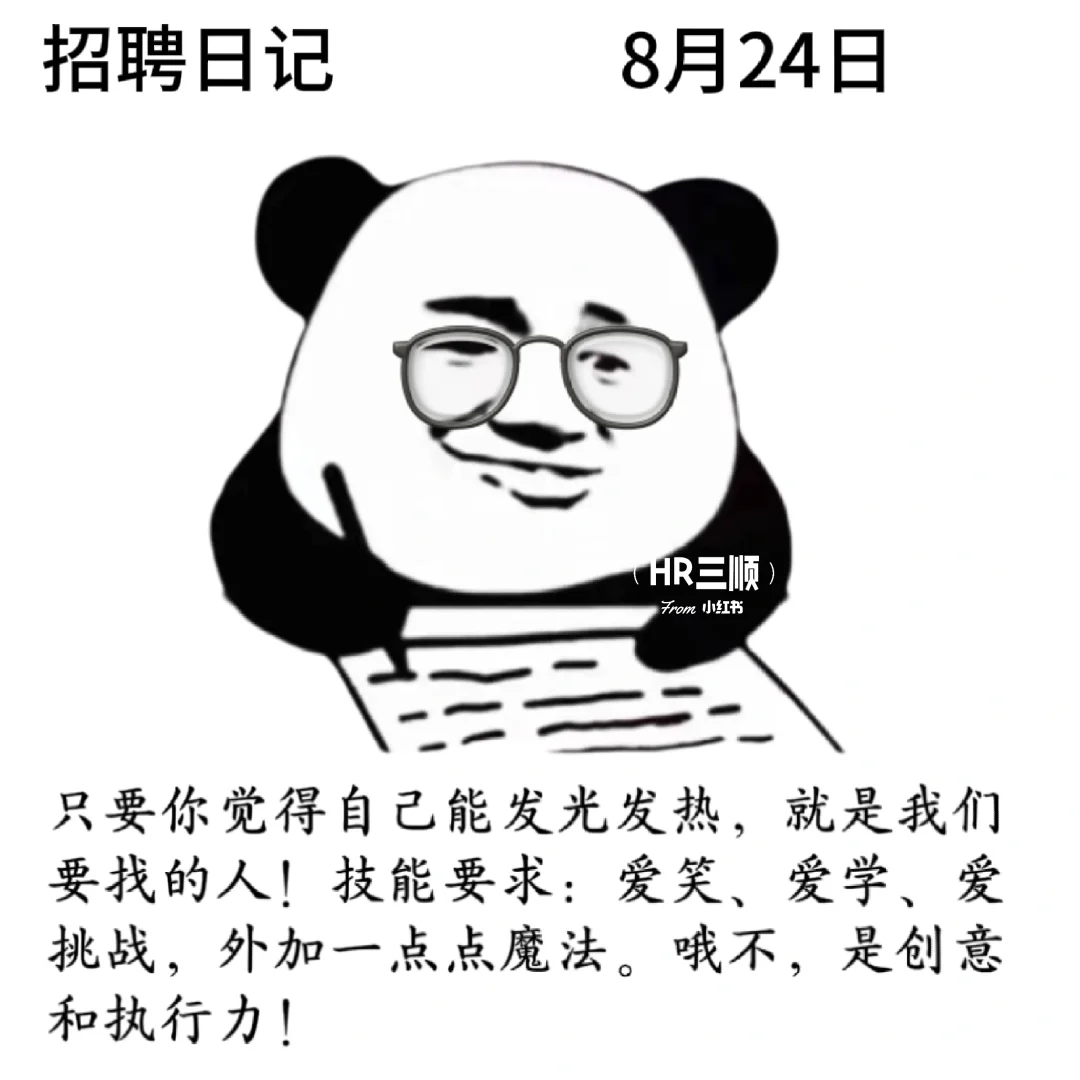 适合8月的招聘文案
