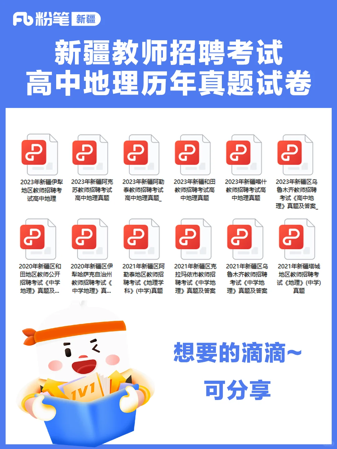 新疆教师招聘考试高中地理历年真题试卷