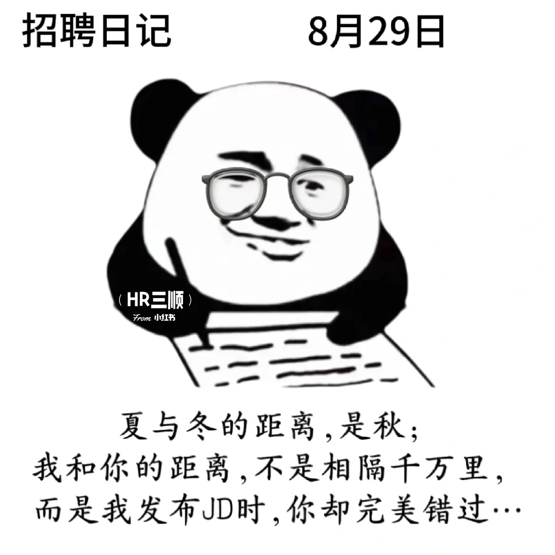 适合8月的招聘文案