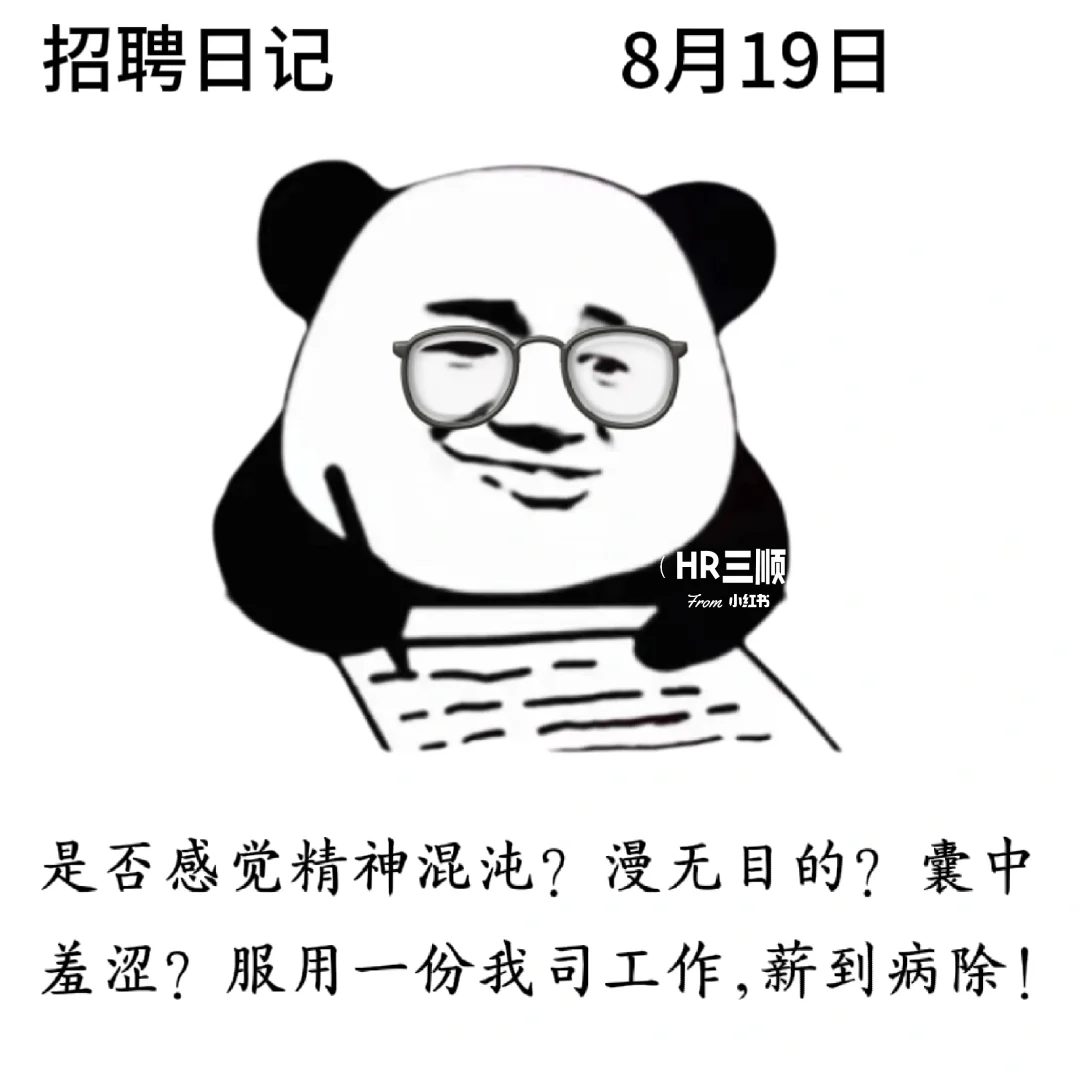 适合8月的招聘文案