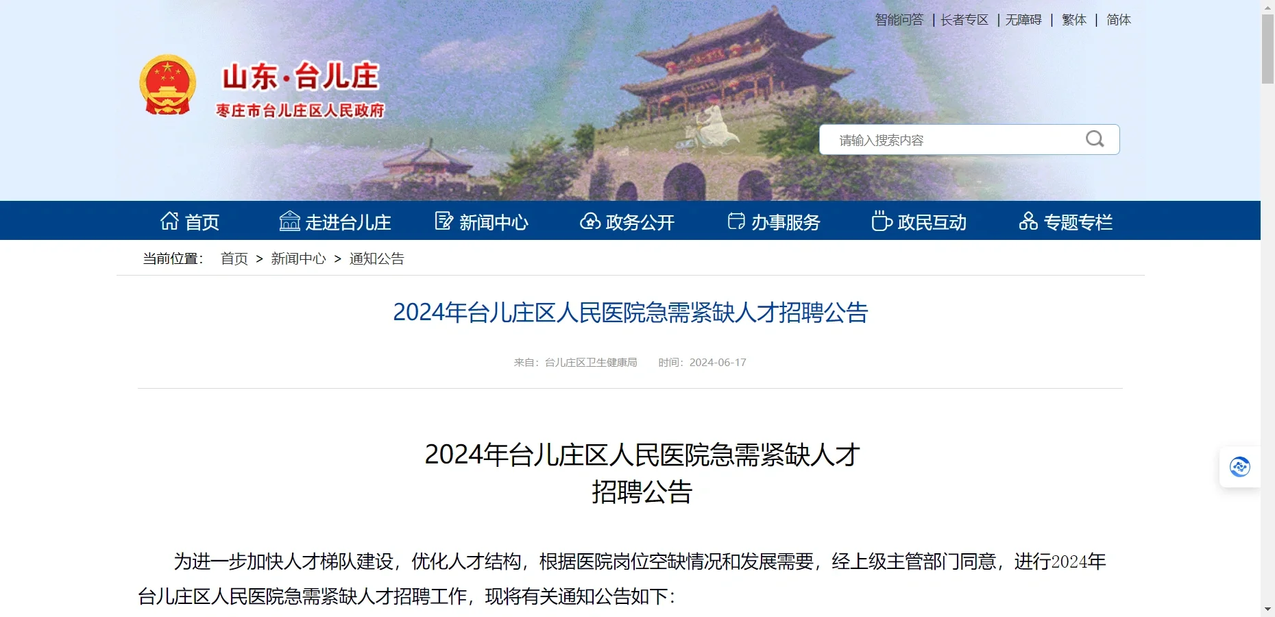 枣庄市台儿庄区人民医院招聘62人，16个职位