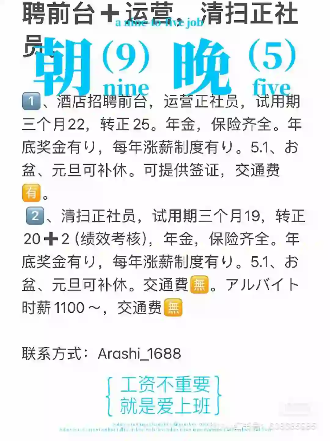 大阪市内酒店招聘