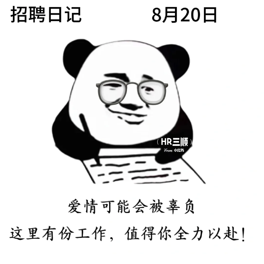 适合8月的招聘文案