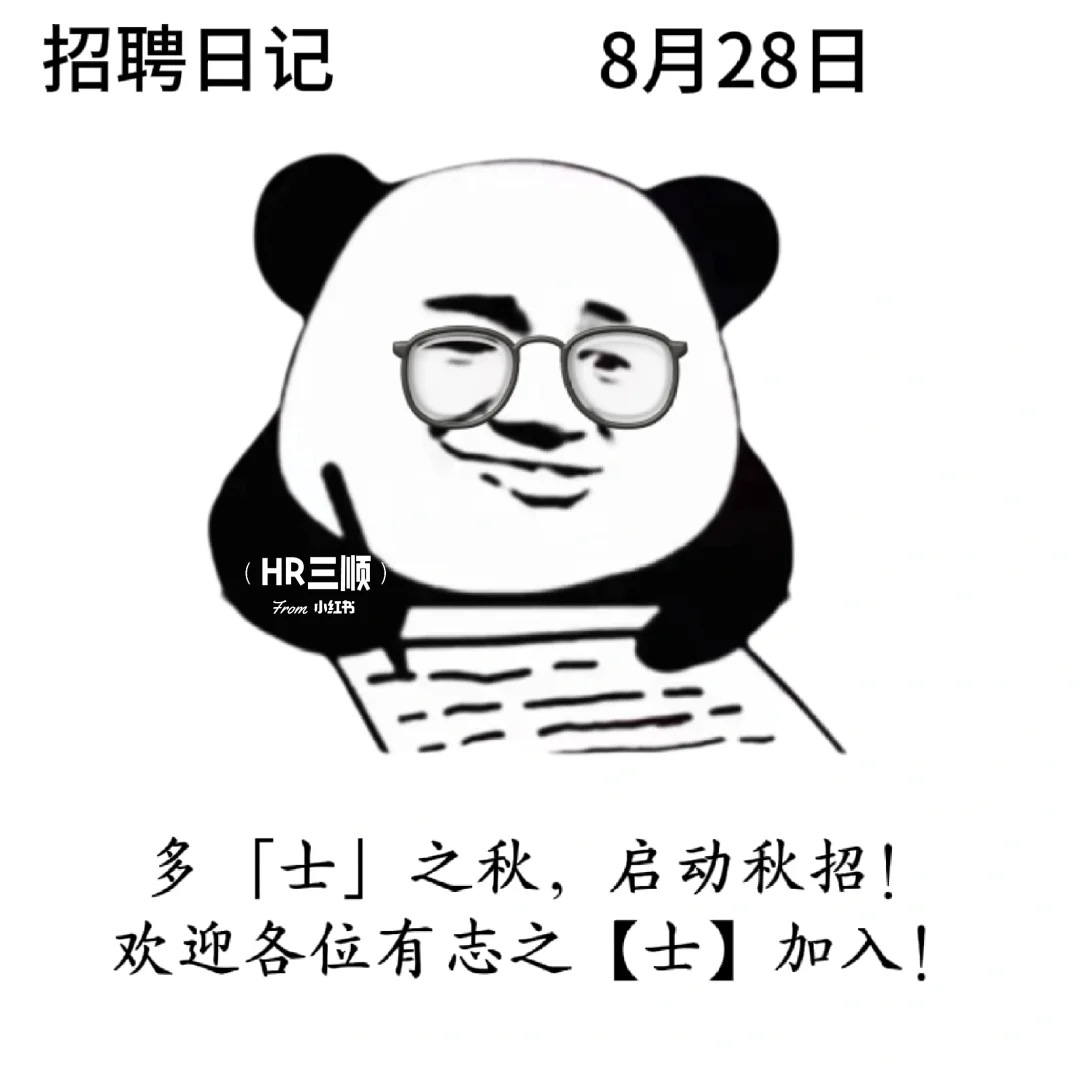 适合8月的招聘文案