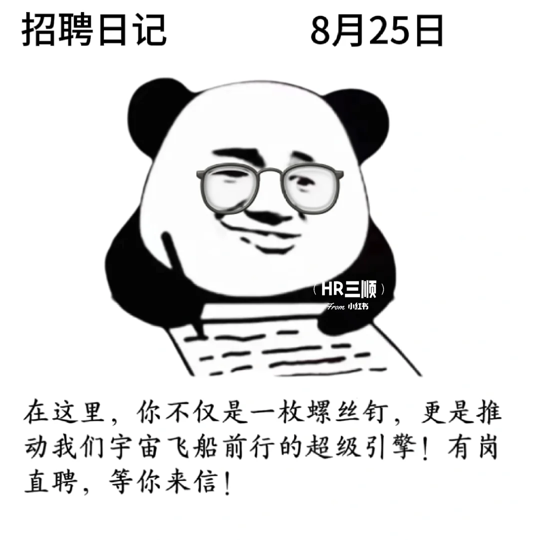 适合8月的招聘文案