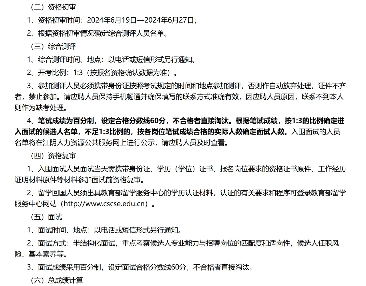 24年江阴市华锐绿色能源有限公司公开招聘