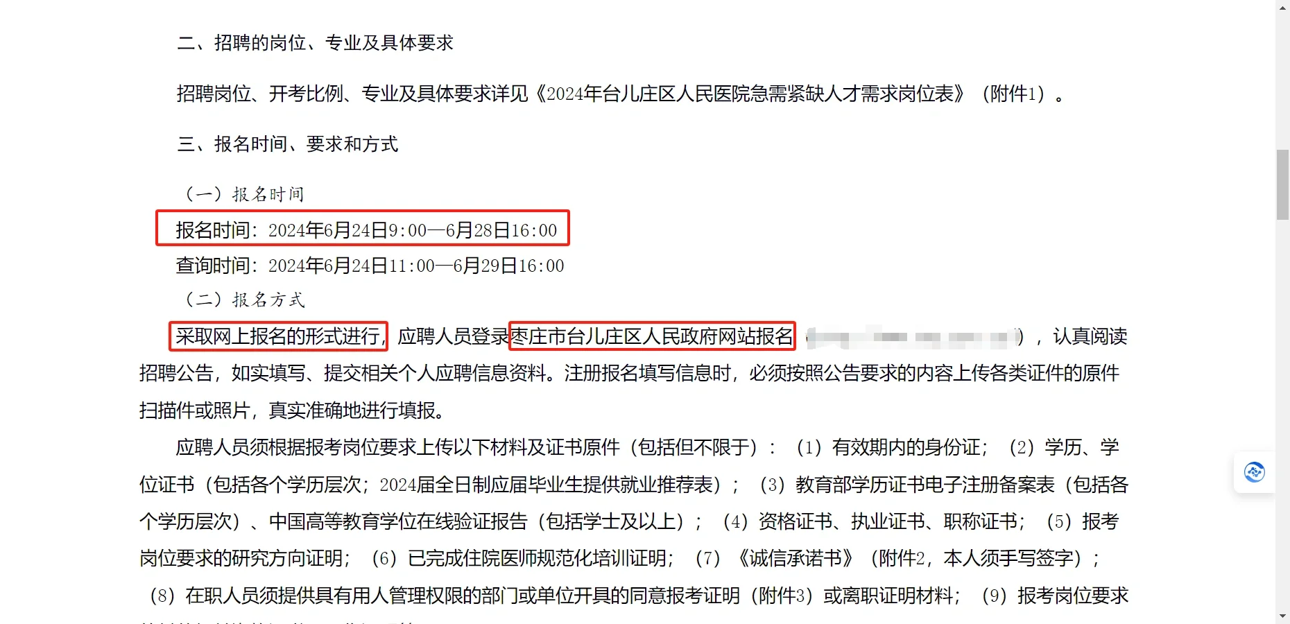 枣庄市台儿庄区人民医院招聘62人，16个职位