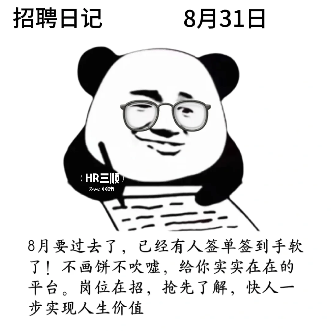 适合8月的招聘文案