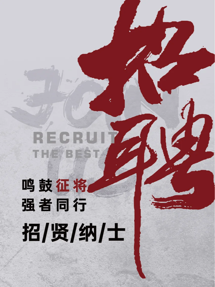 招聘文案分享/朋友圈文案/高级感简短文案