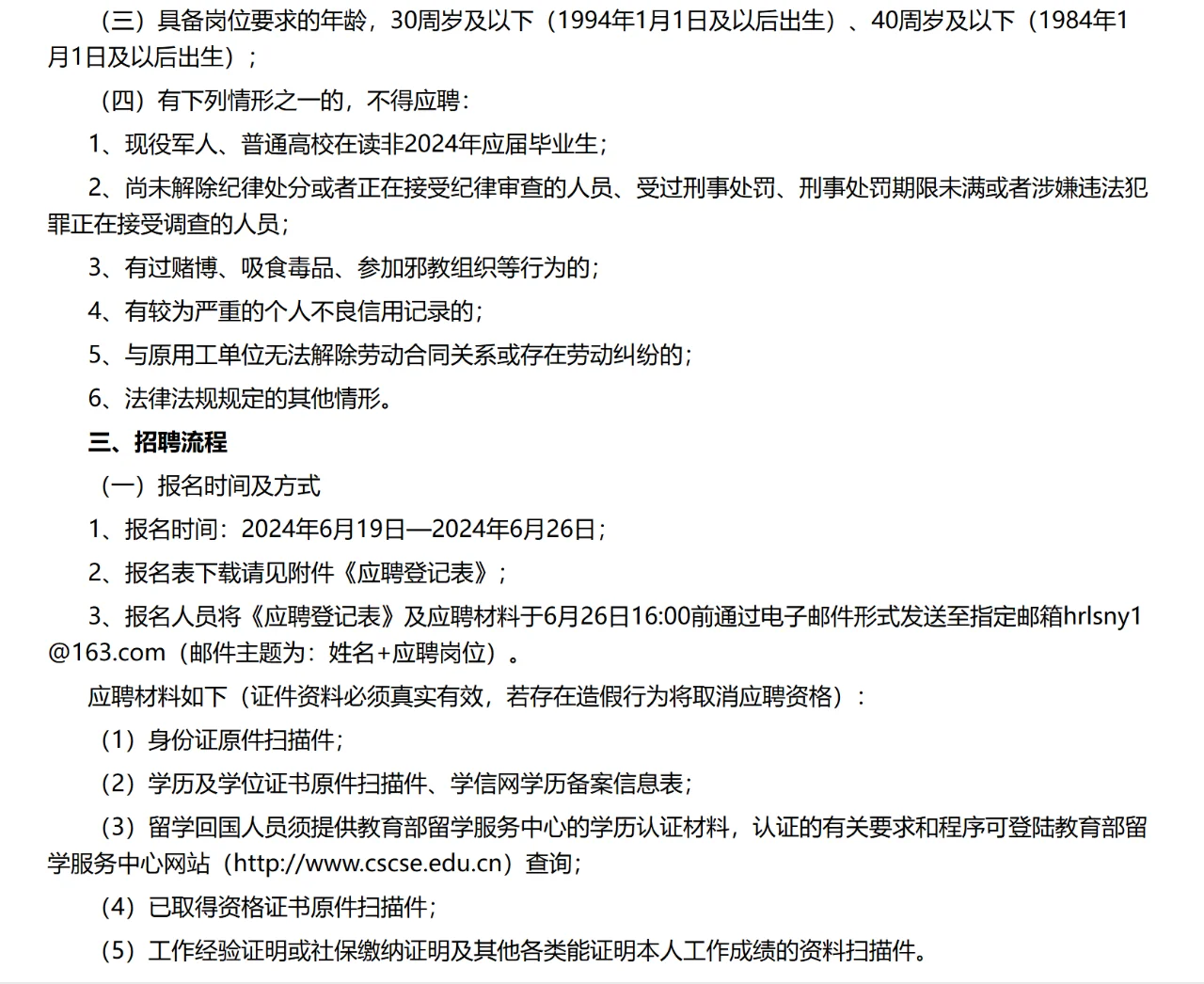 24年江阴市华锐绿色能源有限公司公开招聘
