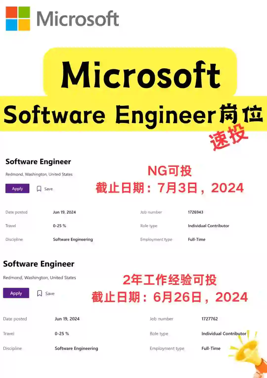 Microsoft开新岗位啦！Ng可投！