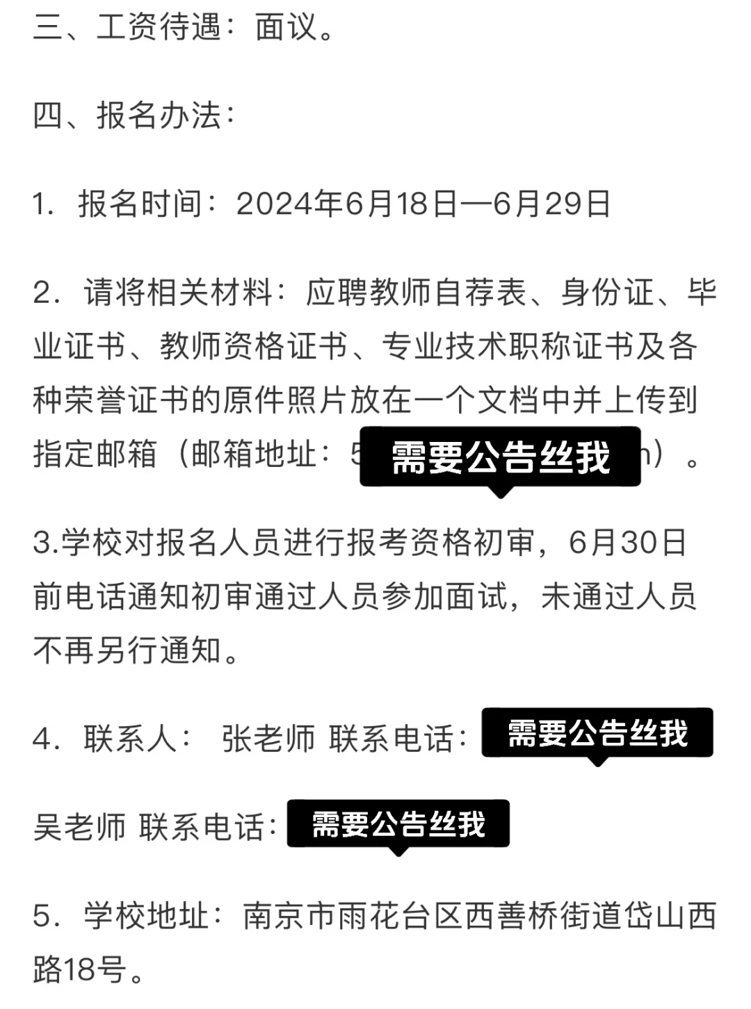 南京雨花台区教师招聘