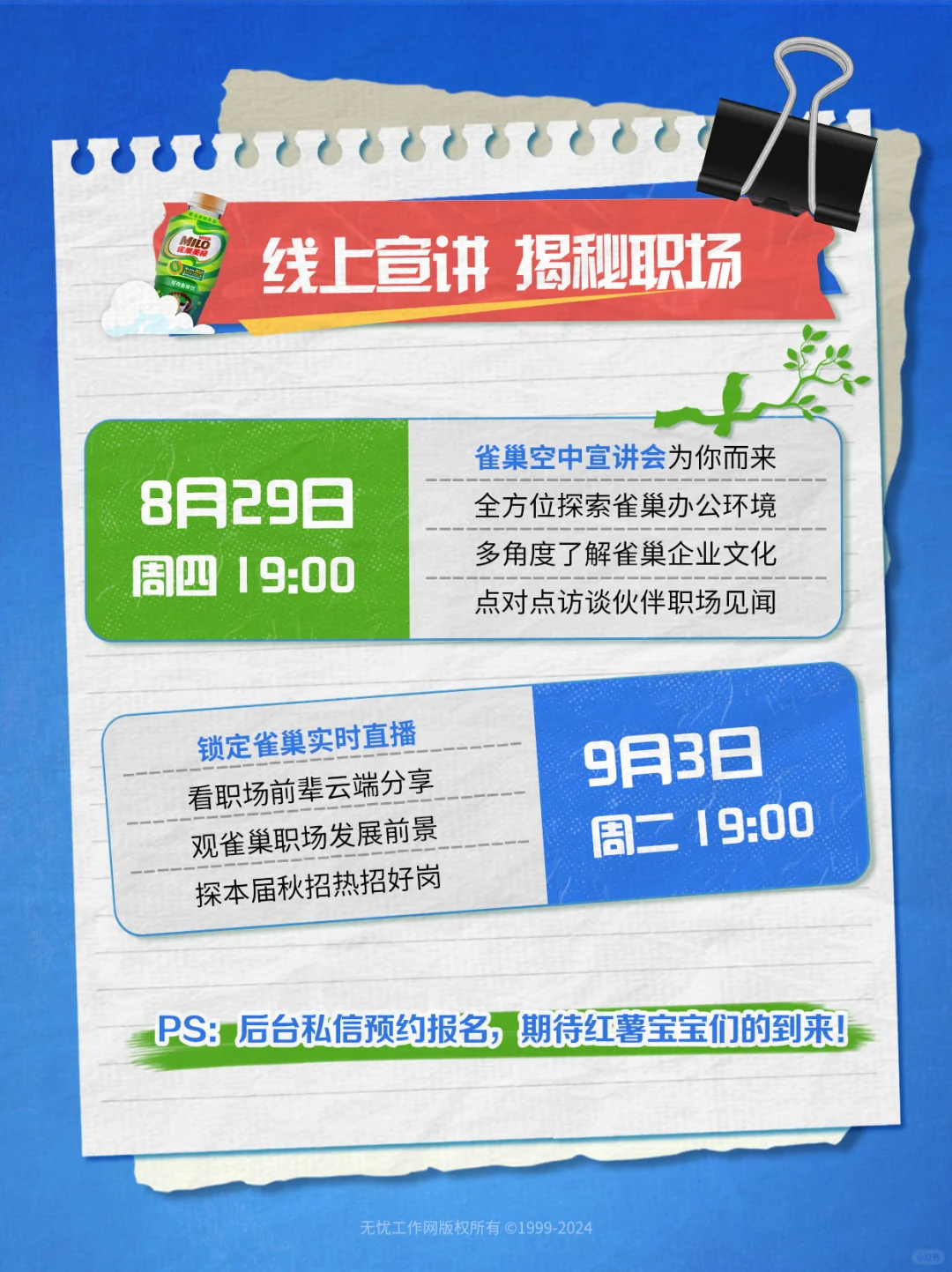 雀巢中国2025校园招聘燃动启程！