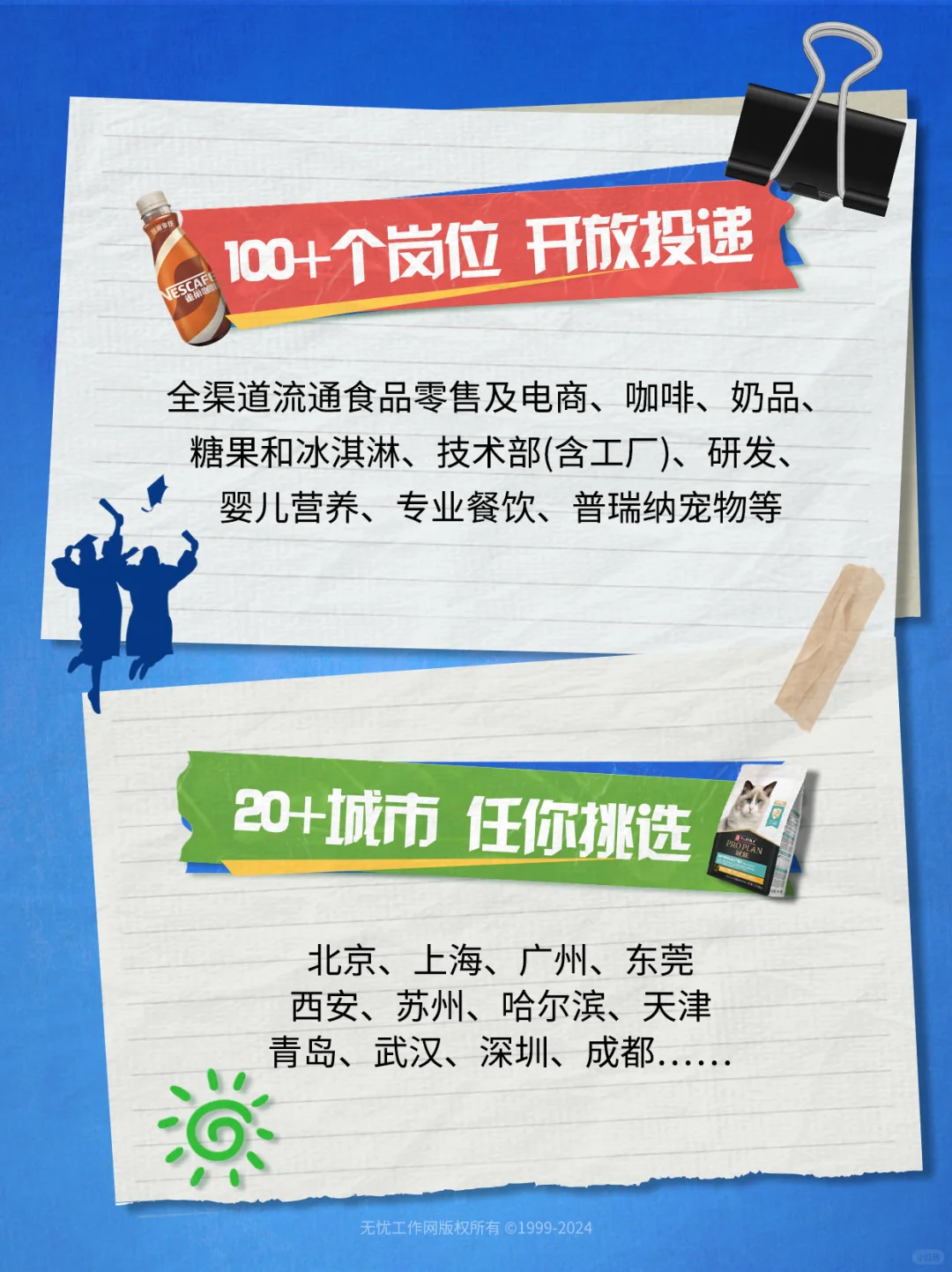 雀巢中国2025校园招聘燃动启程！