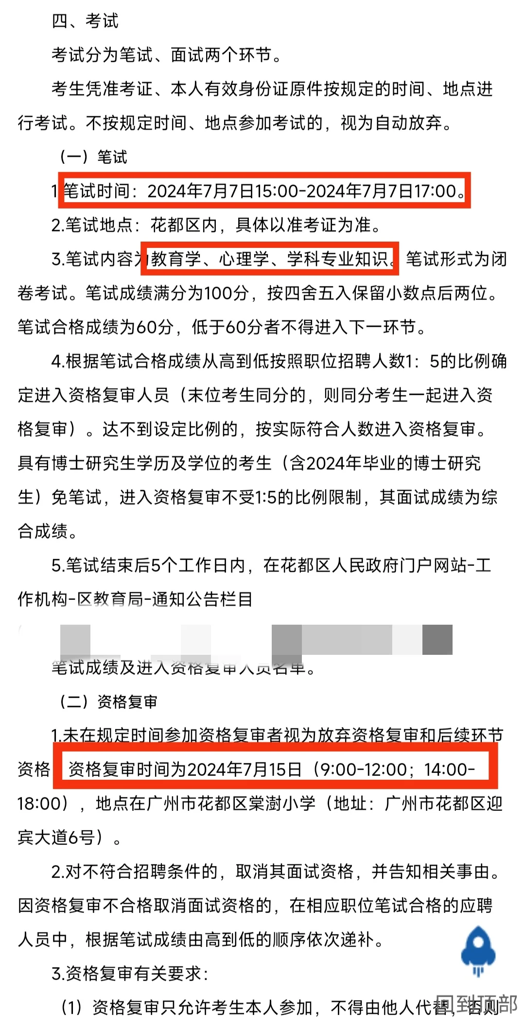 花都又又又招聘编制教师了？197人！本科起