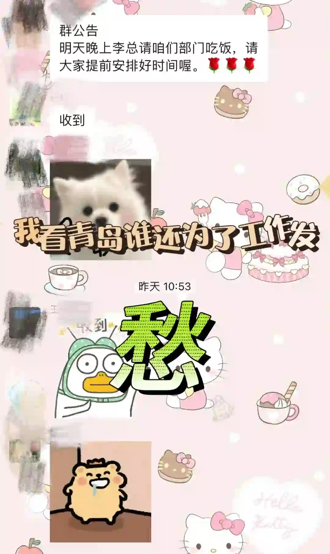 我看青岛还有谁为了工作发愁！