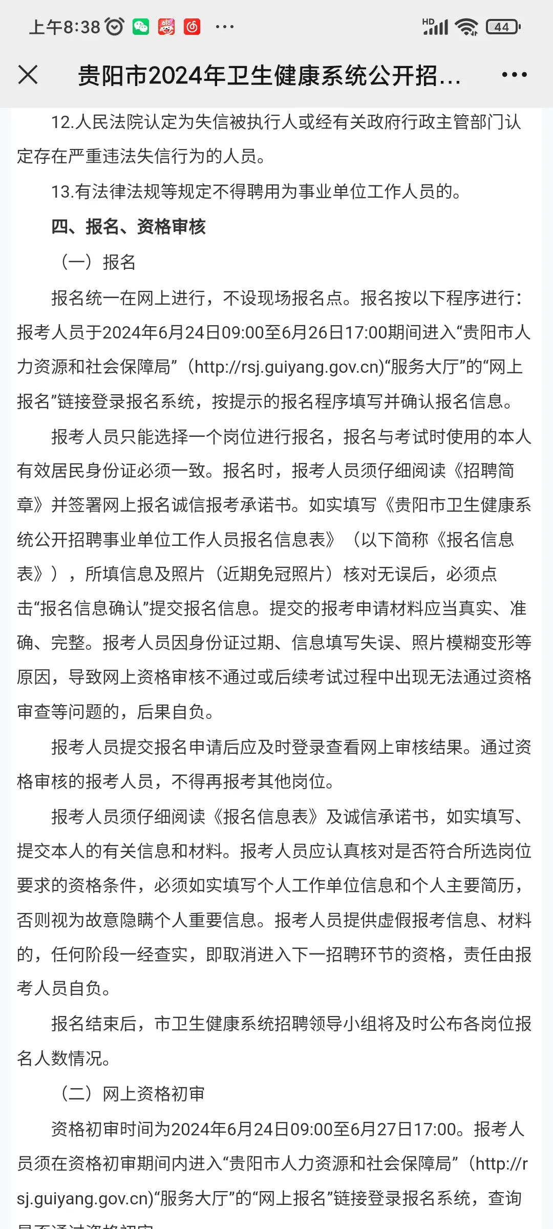 贵阳市2024年医生招聘