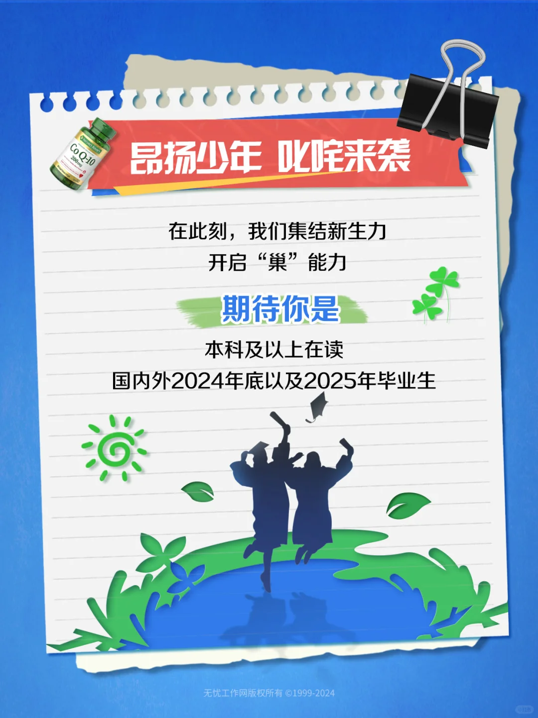 雀巢中国2025校园招聘燃动启程！