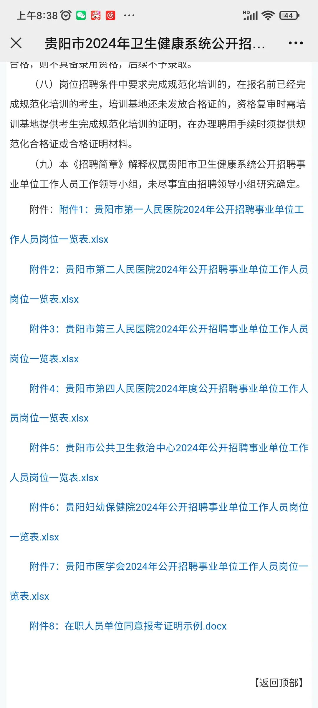 贵阳市2024年医生招聘