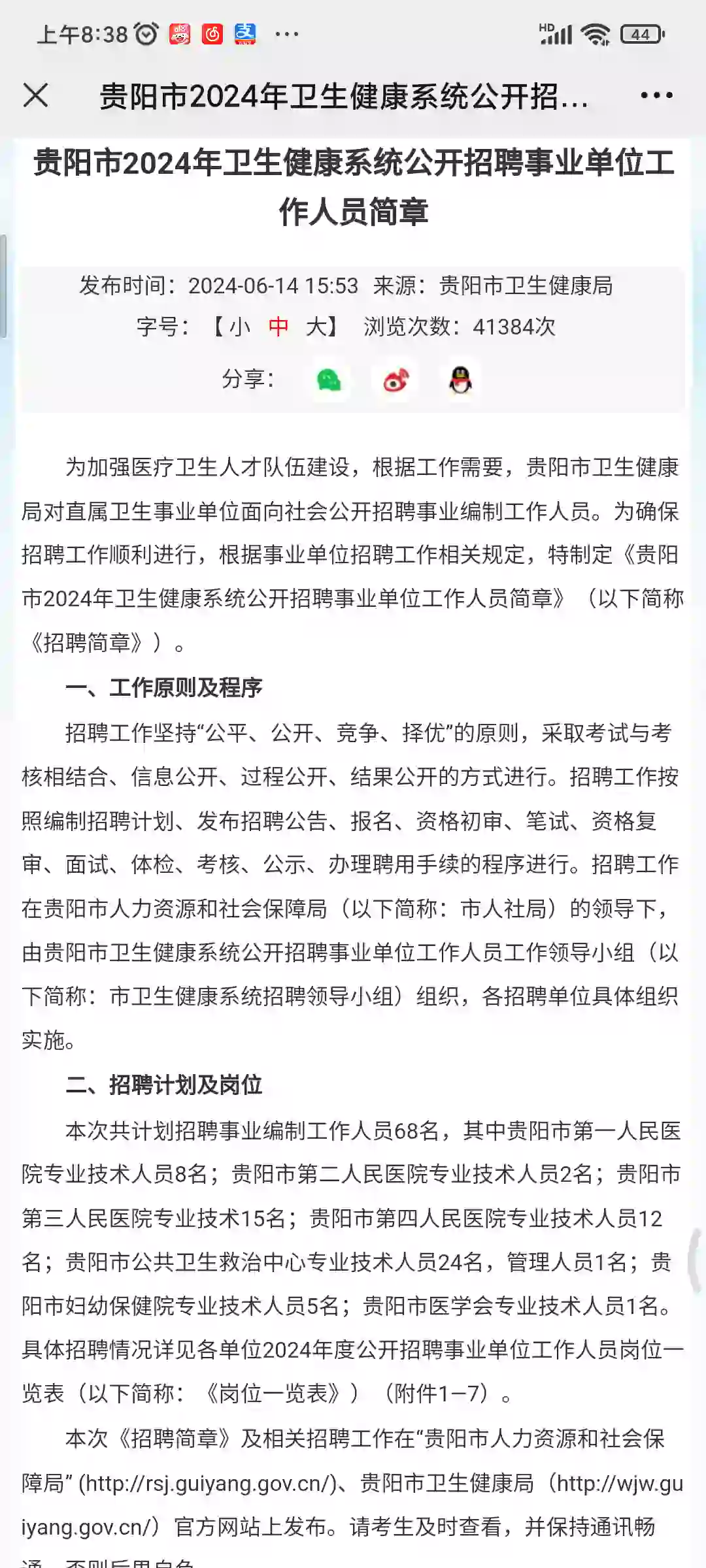 贵阳市2024年医生招聘