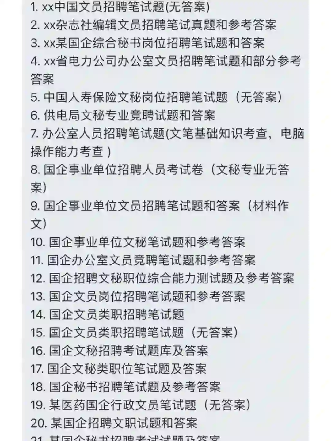 国企办公室文秘文员招聘笔试资料