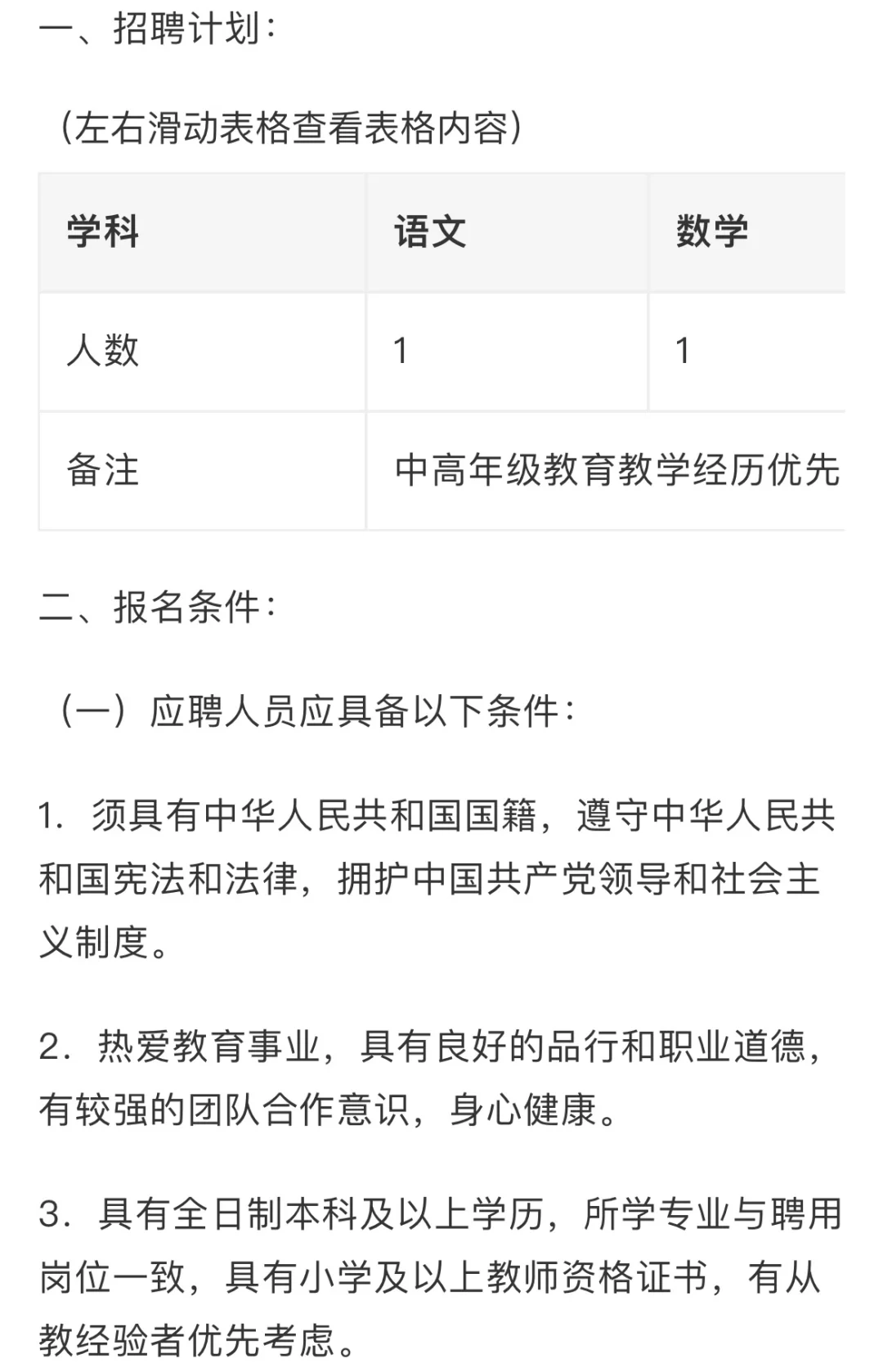 南京雨花台区教师招聘