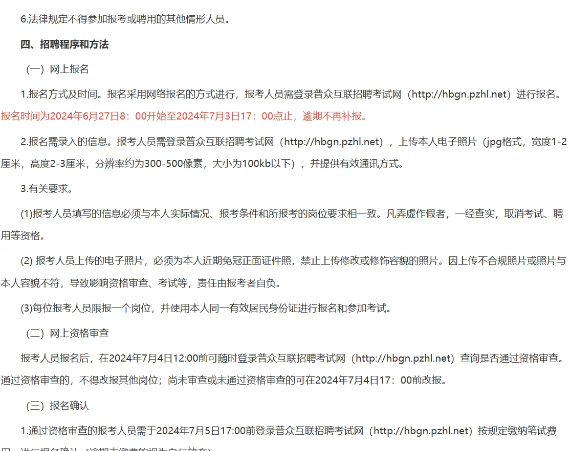 2024年淮北相片区招聘中小学非编教师80人！