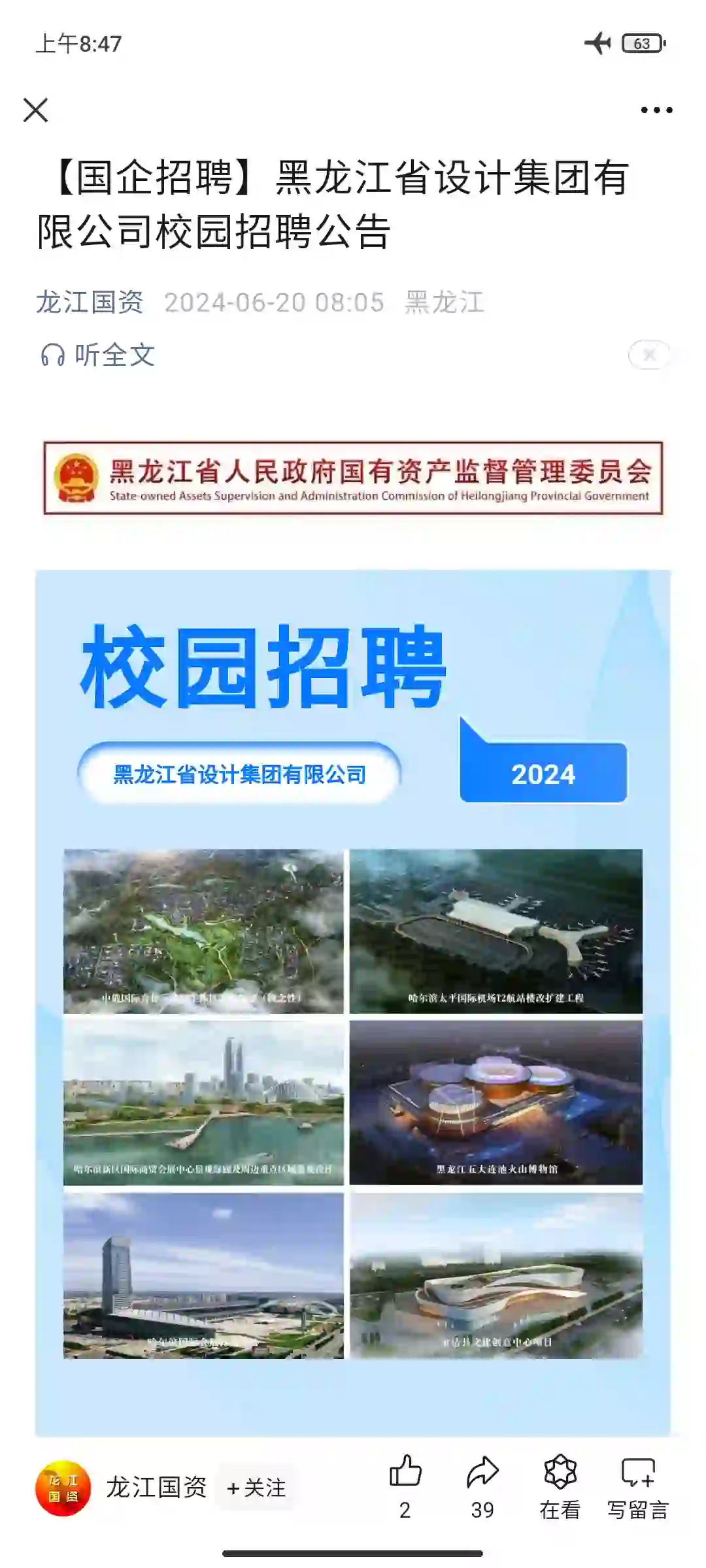 黑龙江省设计集团有限公司校园招聘