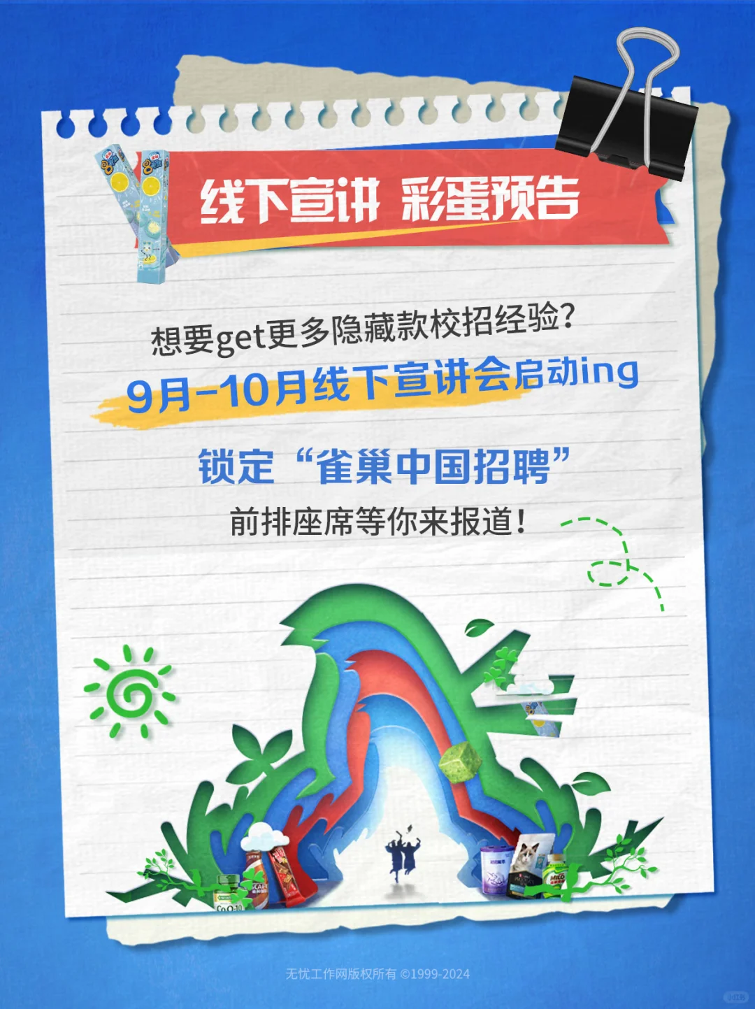 雀巢中国2025校园招聘燃动启程！