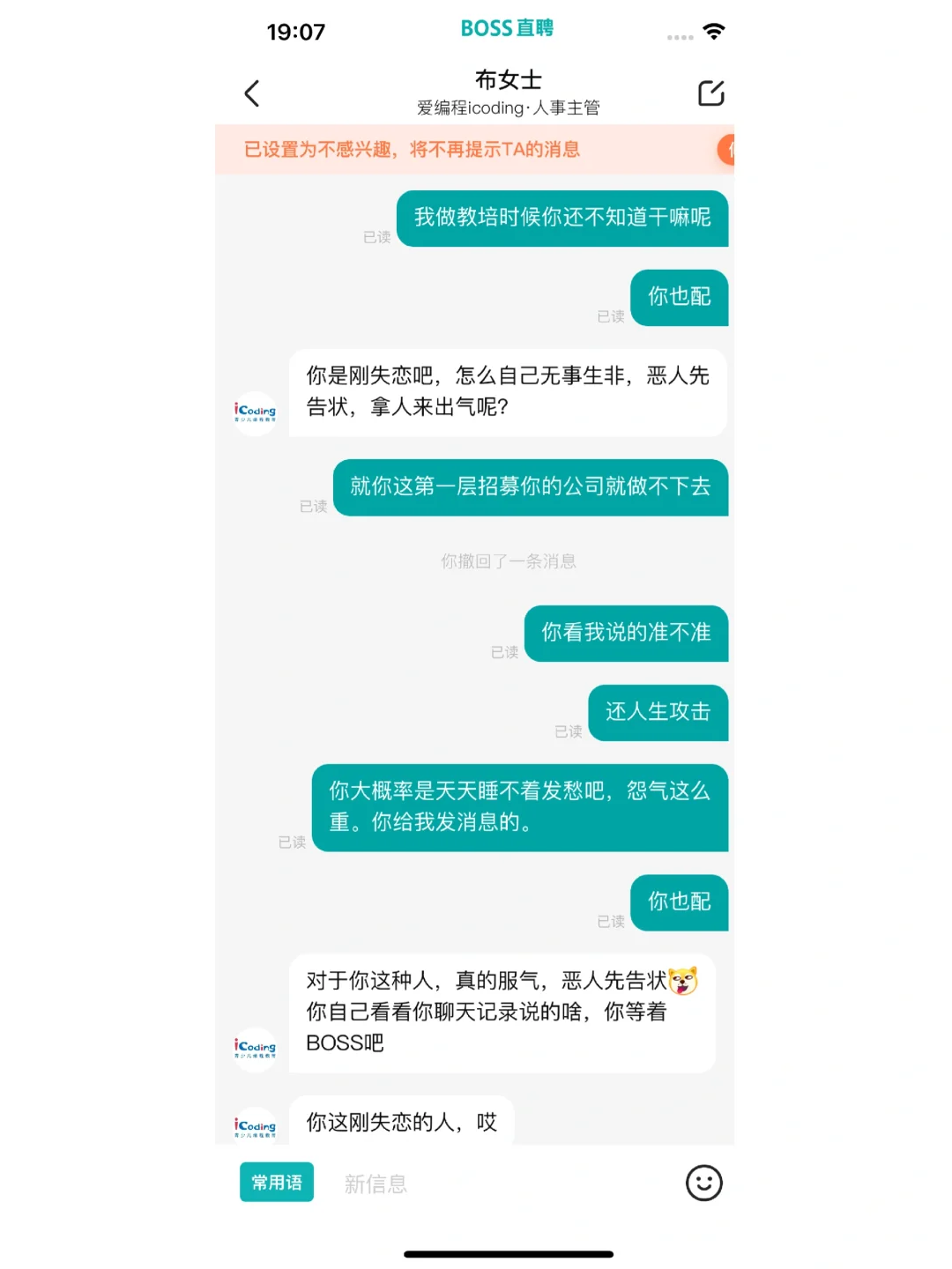 岗位避雷！兰州某少儿编程平台人事岗真雷！