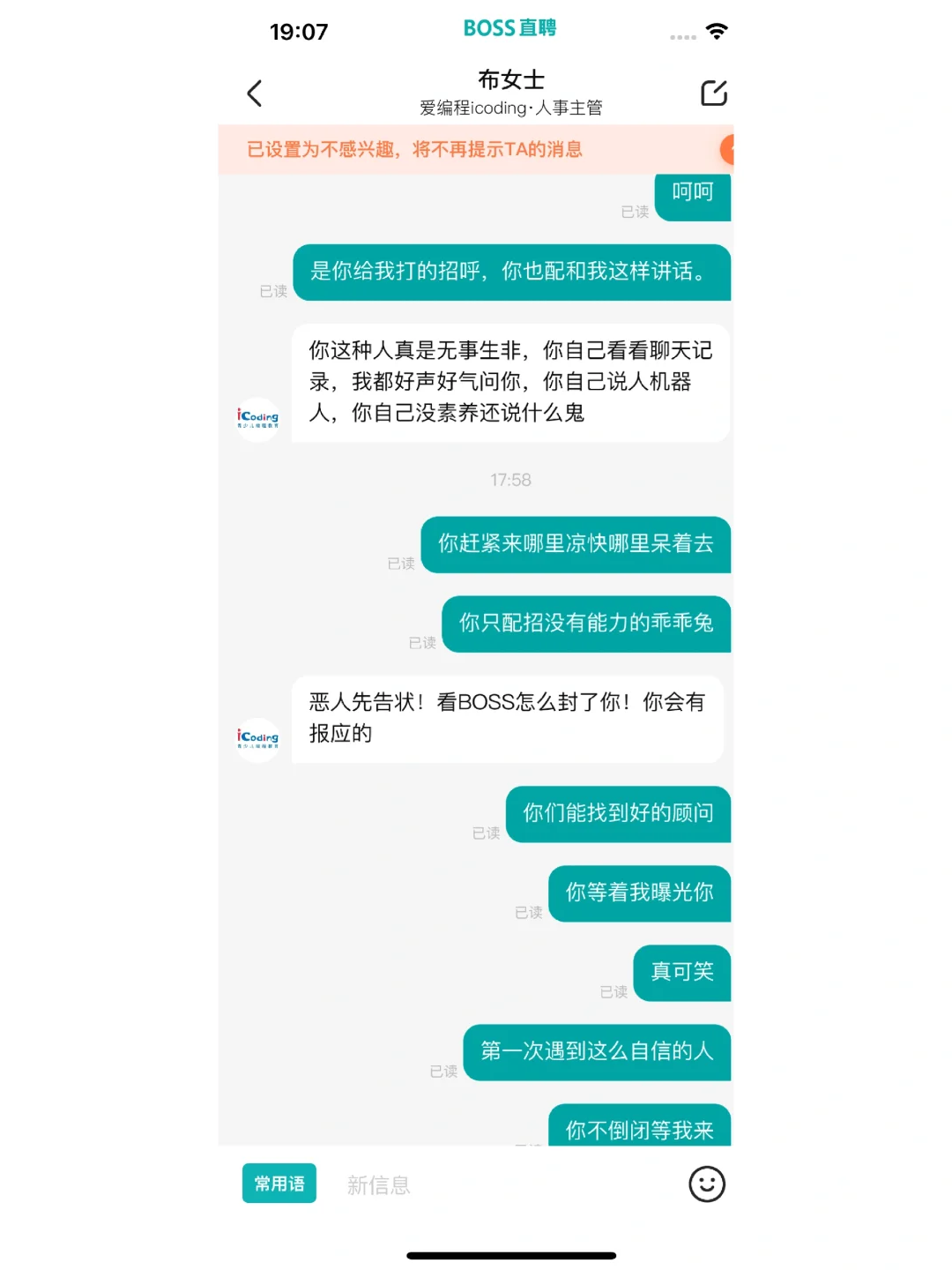 岗位避雷！兰州某少儿编程平台人事岗真雷！