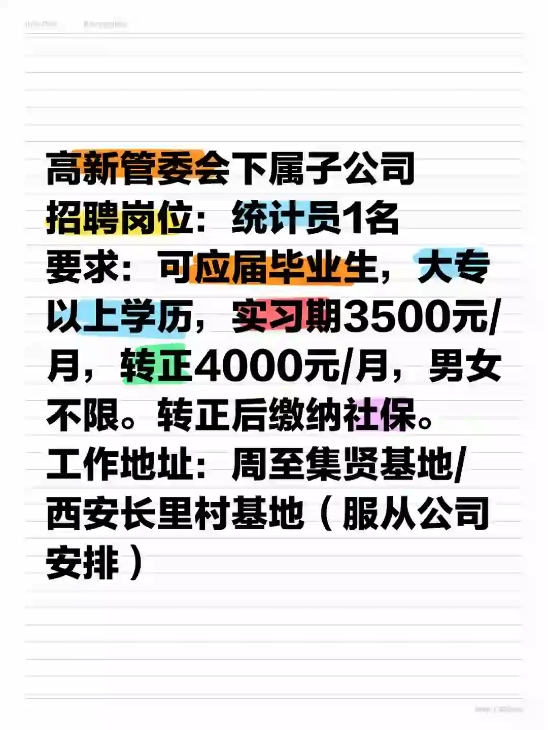 管委会，统计员，社保，大专